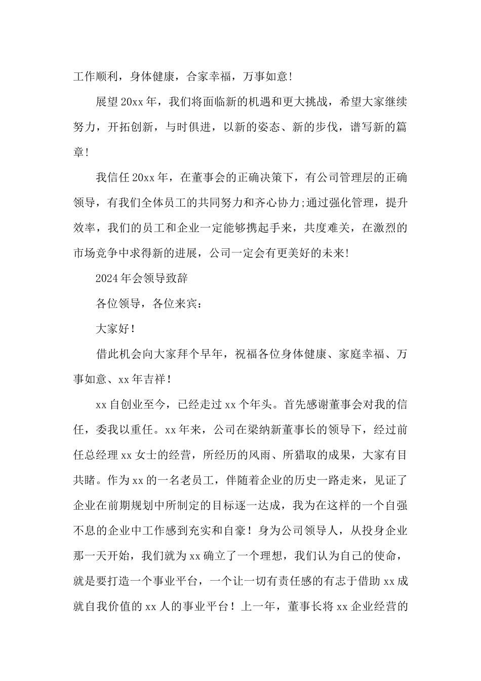 2024年会领导致辞_第2页