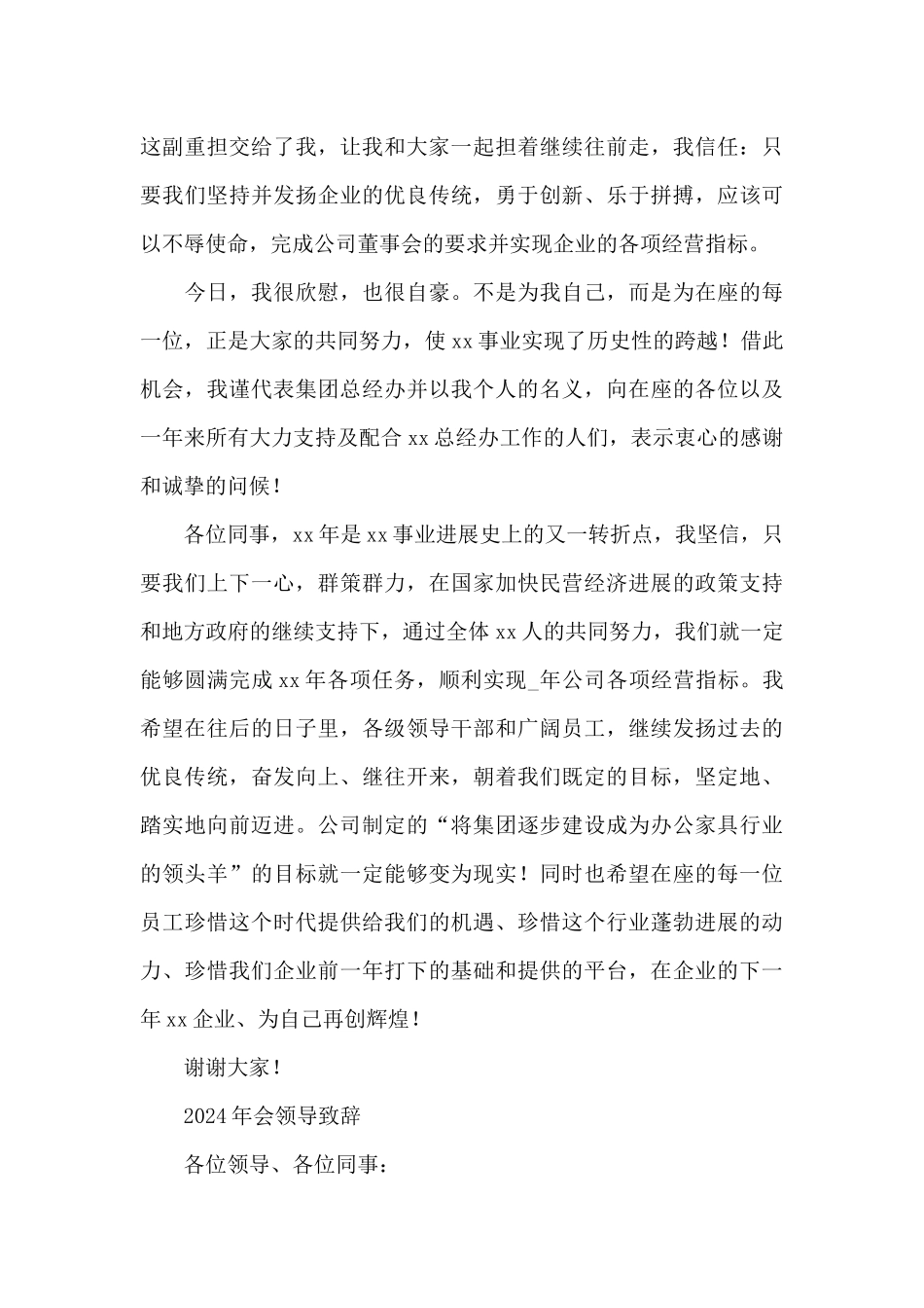 2024年会领导致辞_第3页