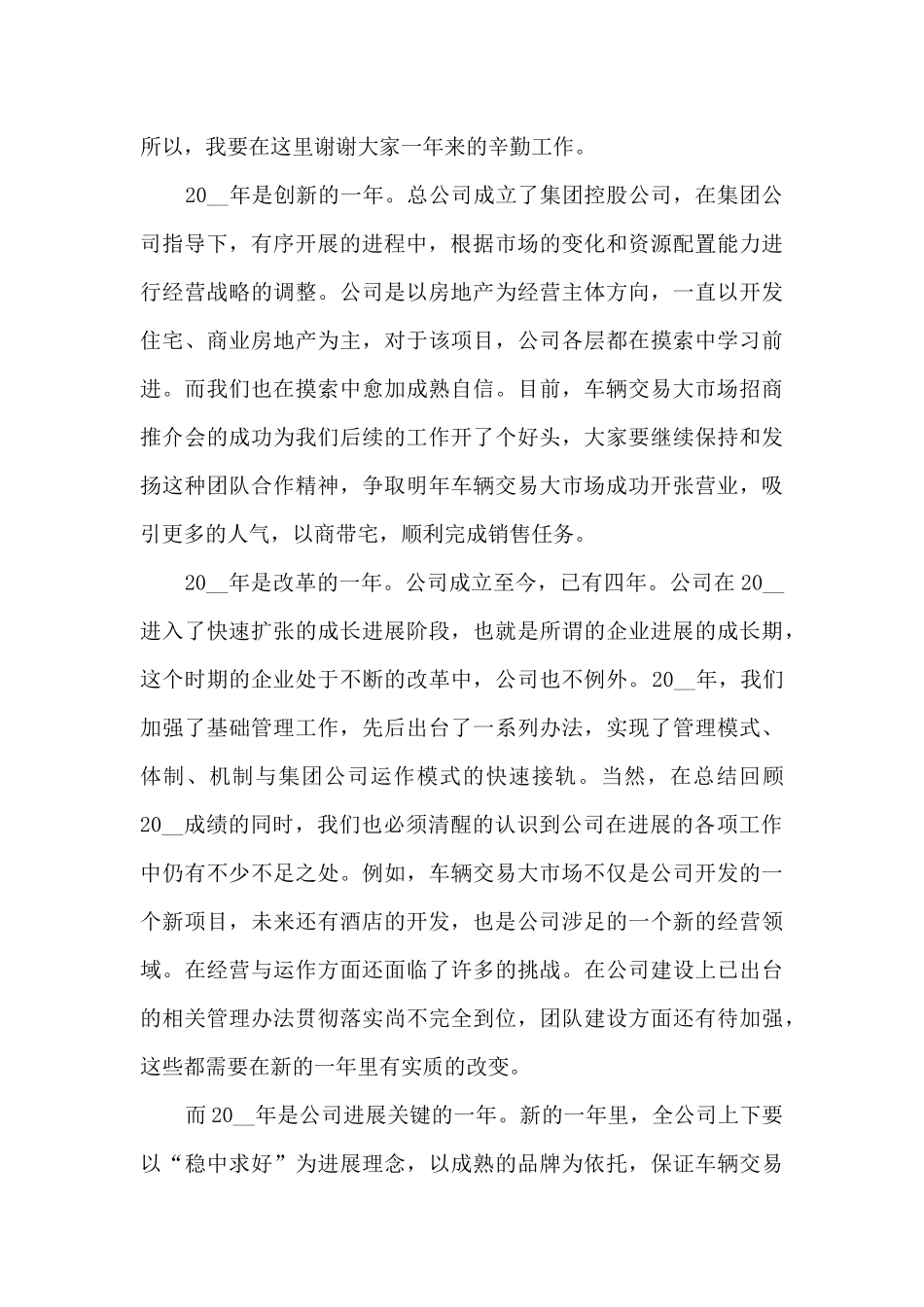 2024年会领导致辞总结新版_第2页