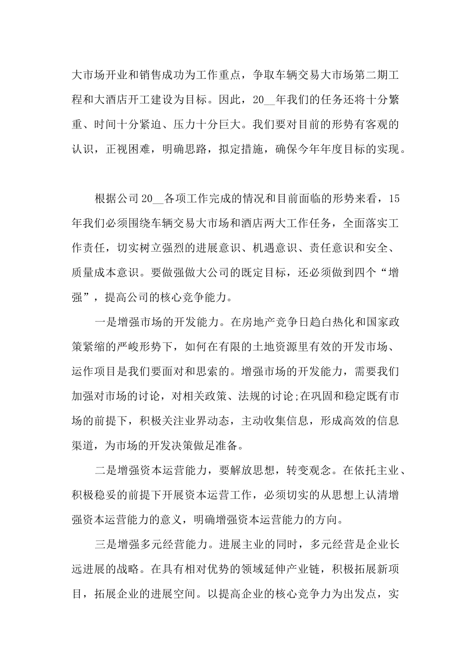 2024年会领导致辞总结新版_第3页