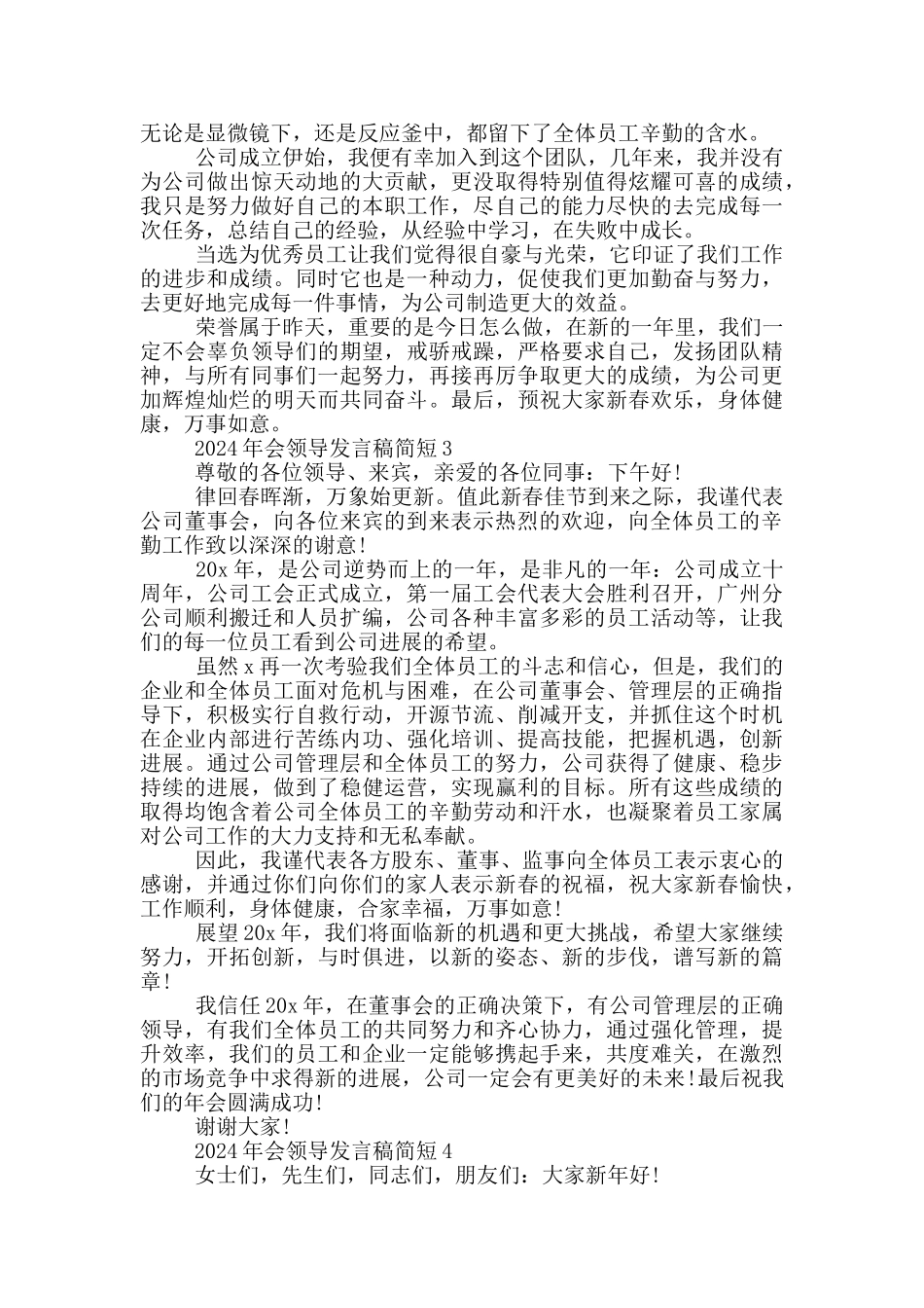 2024年会领导发言稿简短_第2页