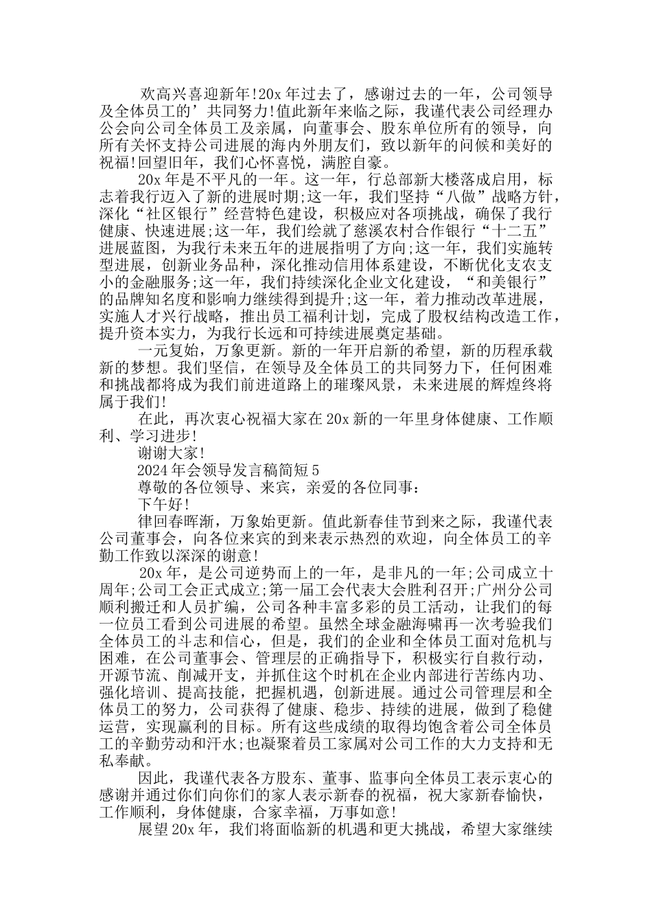 2024年会领导发言稿简短_第3页