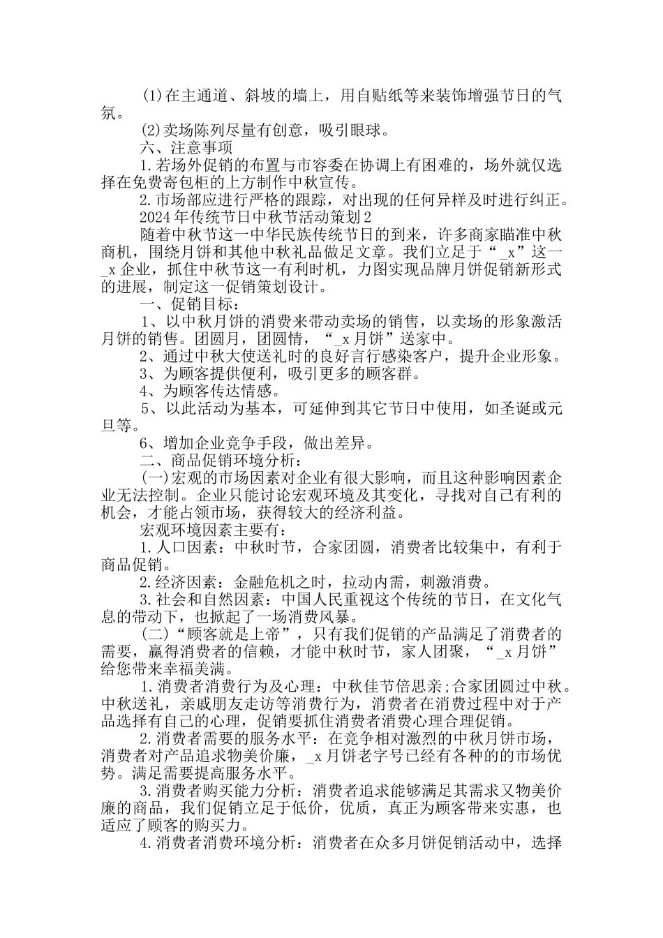 2024年传统节日中秋节活动策划_第2页