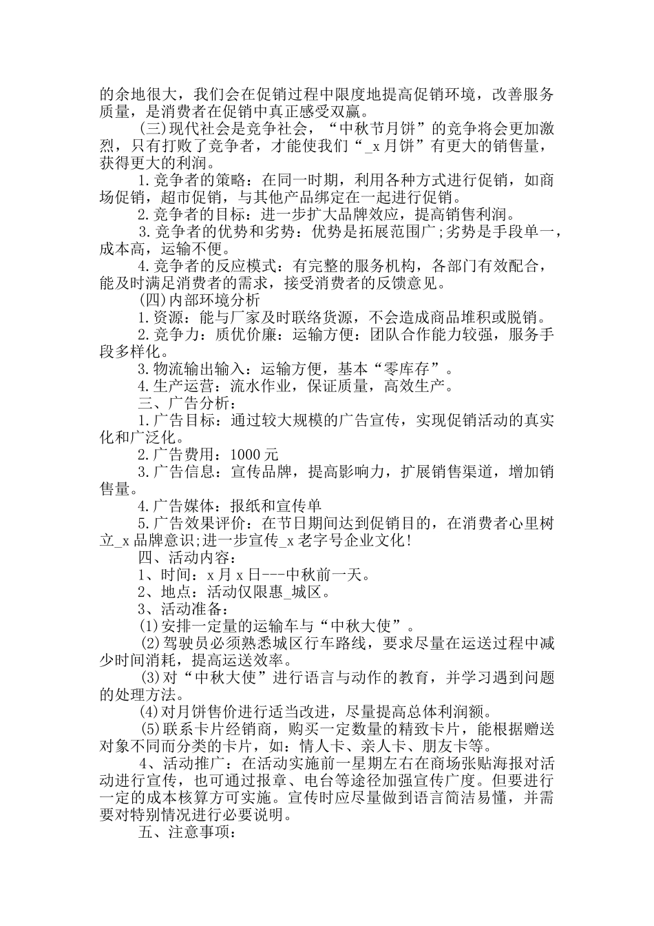 2024年传统节日中秋节活动策划_第3页