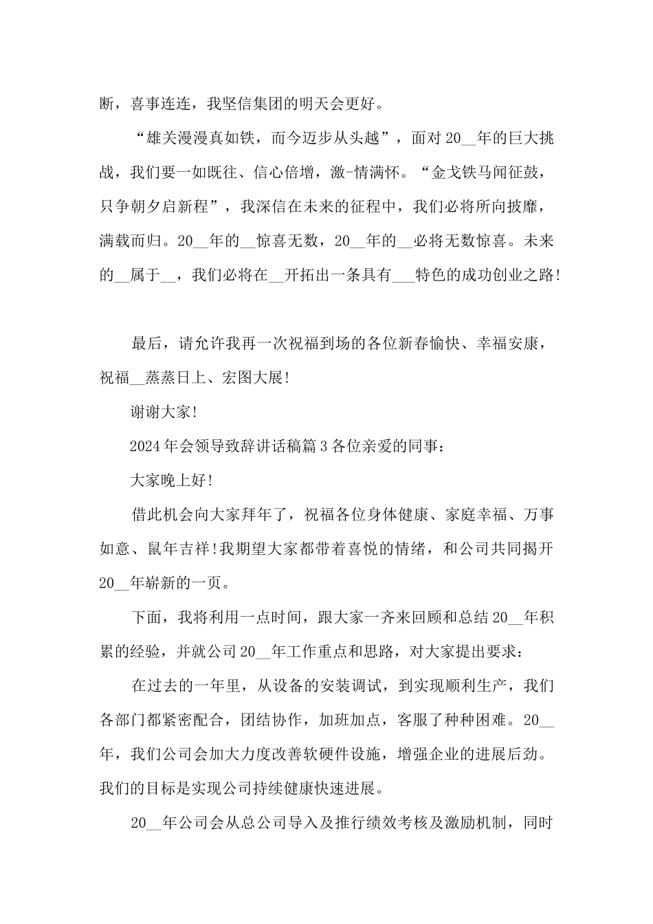2024年会领导致辞讲话稿9篇_第3页