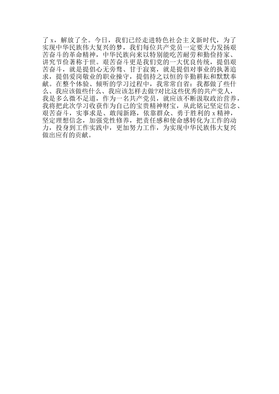 2024年传承红色精神感悟心得_第3页