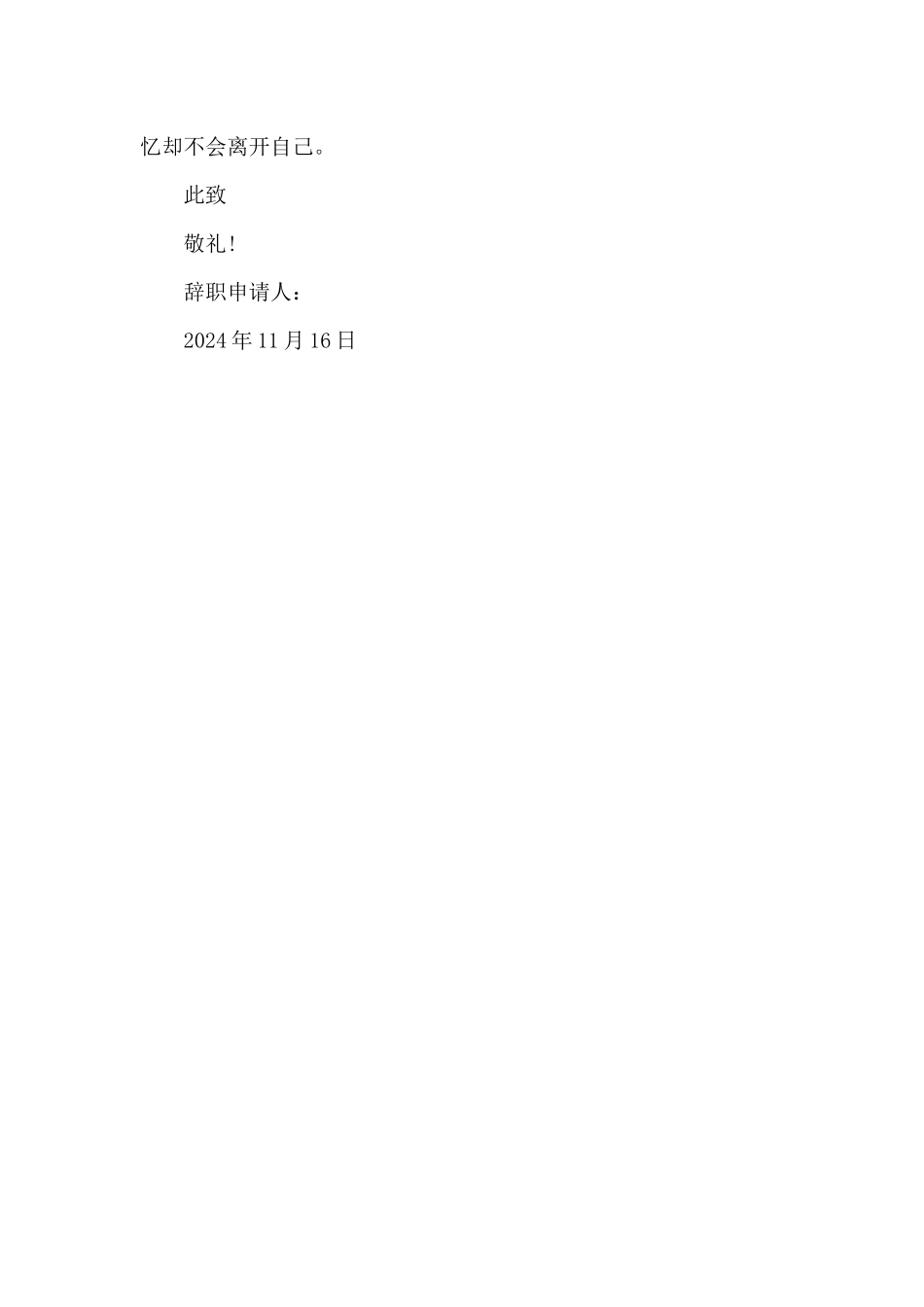 2024年会计辞职申请书600字_第2页