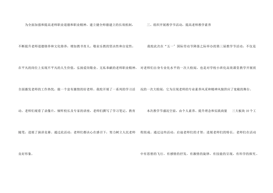 2024年传统节日快乐劳动节教育活动总结五篇_第2页