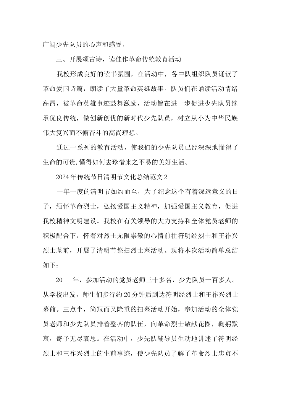 2024年传统节日清明节文化总结范文五篇_第2页