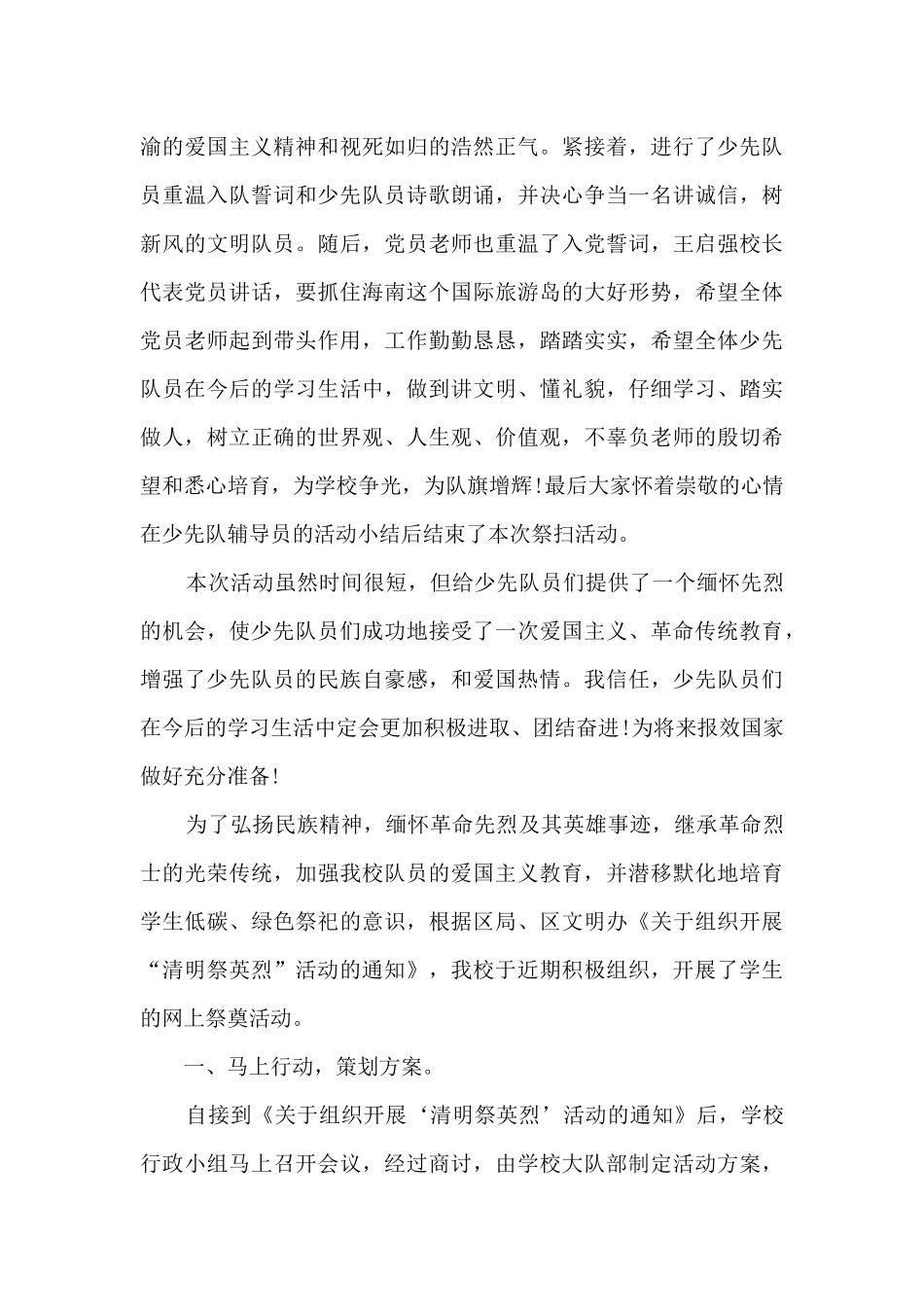 2024年传统节日清明节文化总结范文五篇_第3页