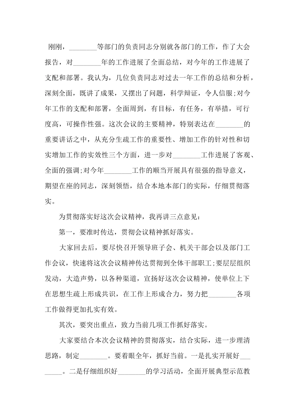 2024年会议主持万能模板_第2页