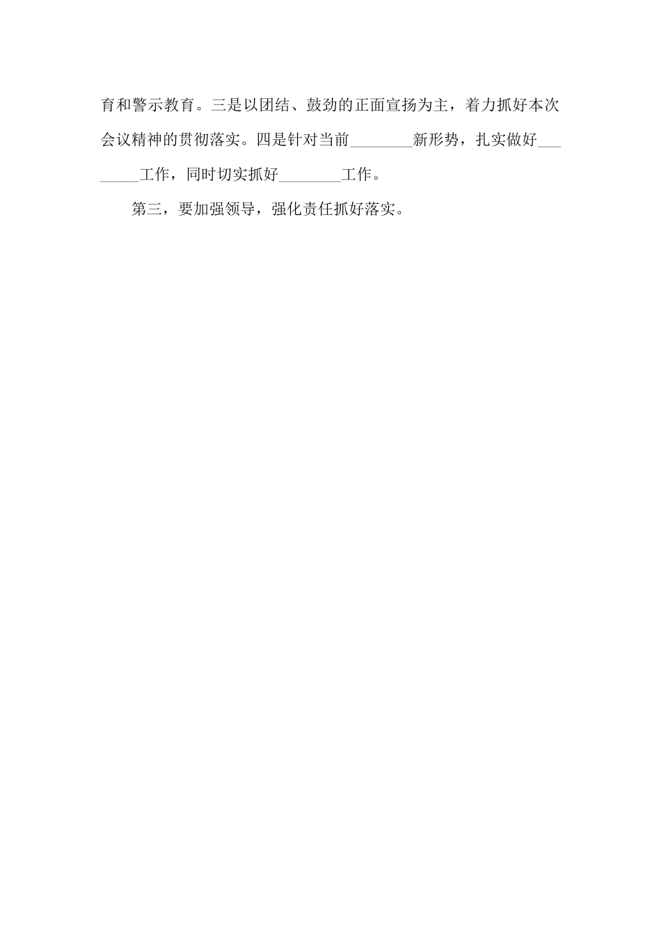 2024年会议主持万能模板_第3页