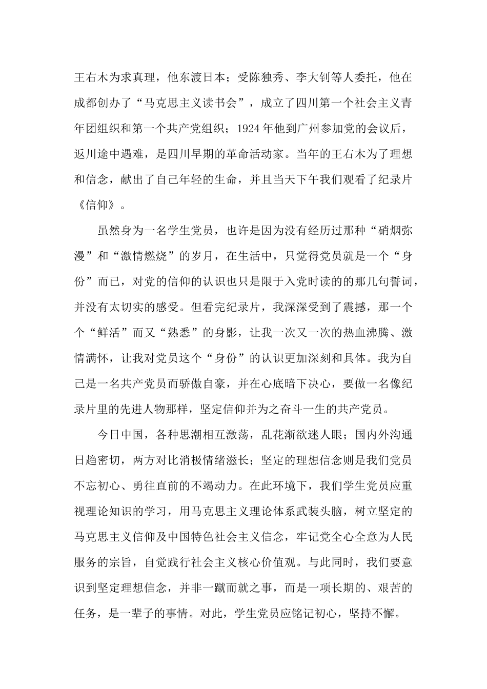 2024年伟大建党精神四个伟大成就心得体会_第2页