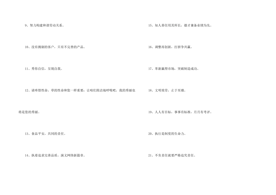 2024年传媒公司企业文化宣传口号30条_第2页