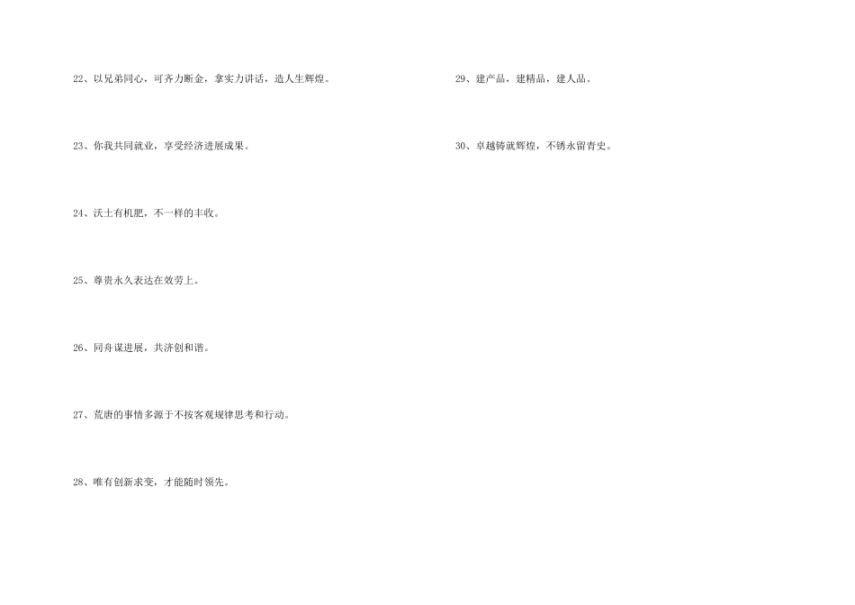2024年传媒公司企业文化宣传口号30条_第3页
