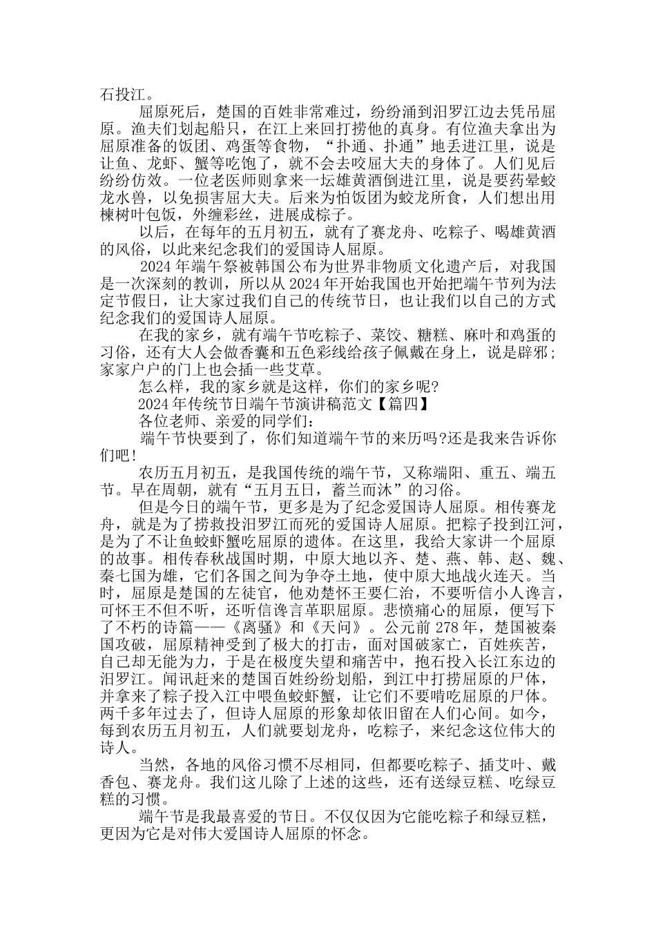 2024年传统节日端午节演讲稿范文5篇_第3页