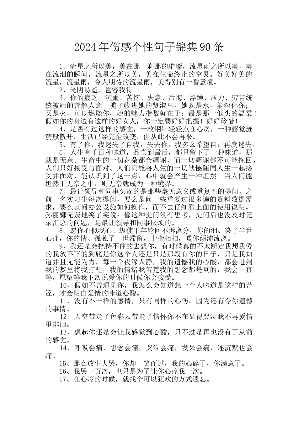 2024年伤感个性句子锦集90条_第1页