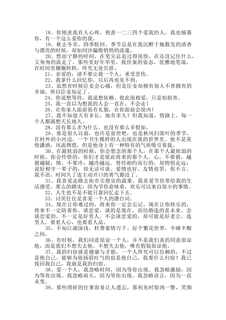 2024年伤感个性句子锦集90条_第2页