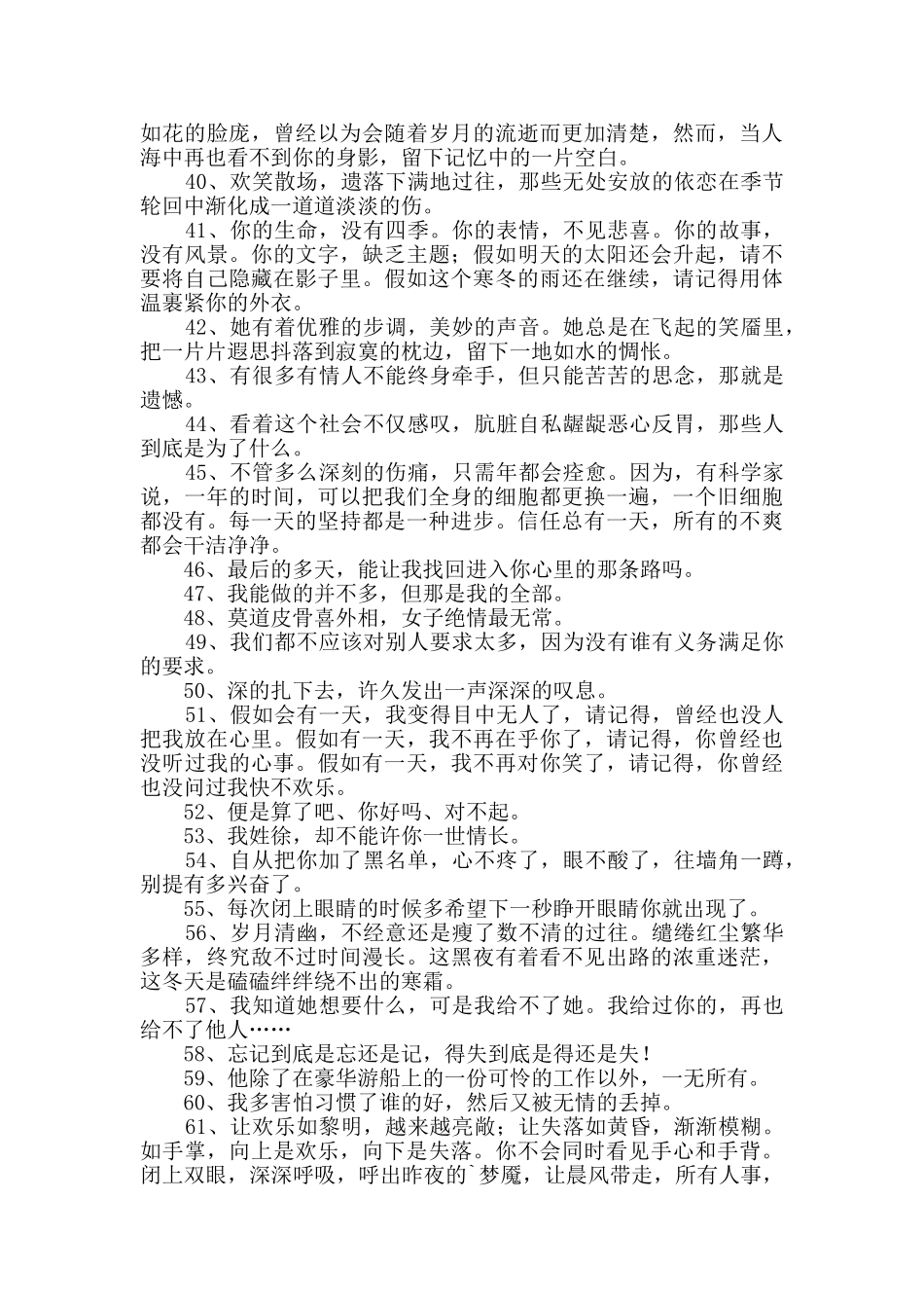 2024年伤感个性句子锦集90条_第3页