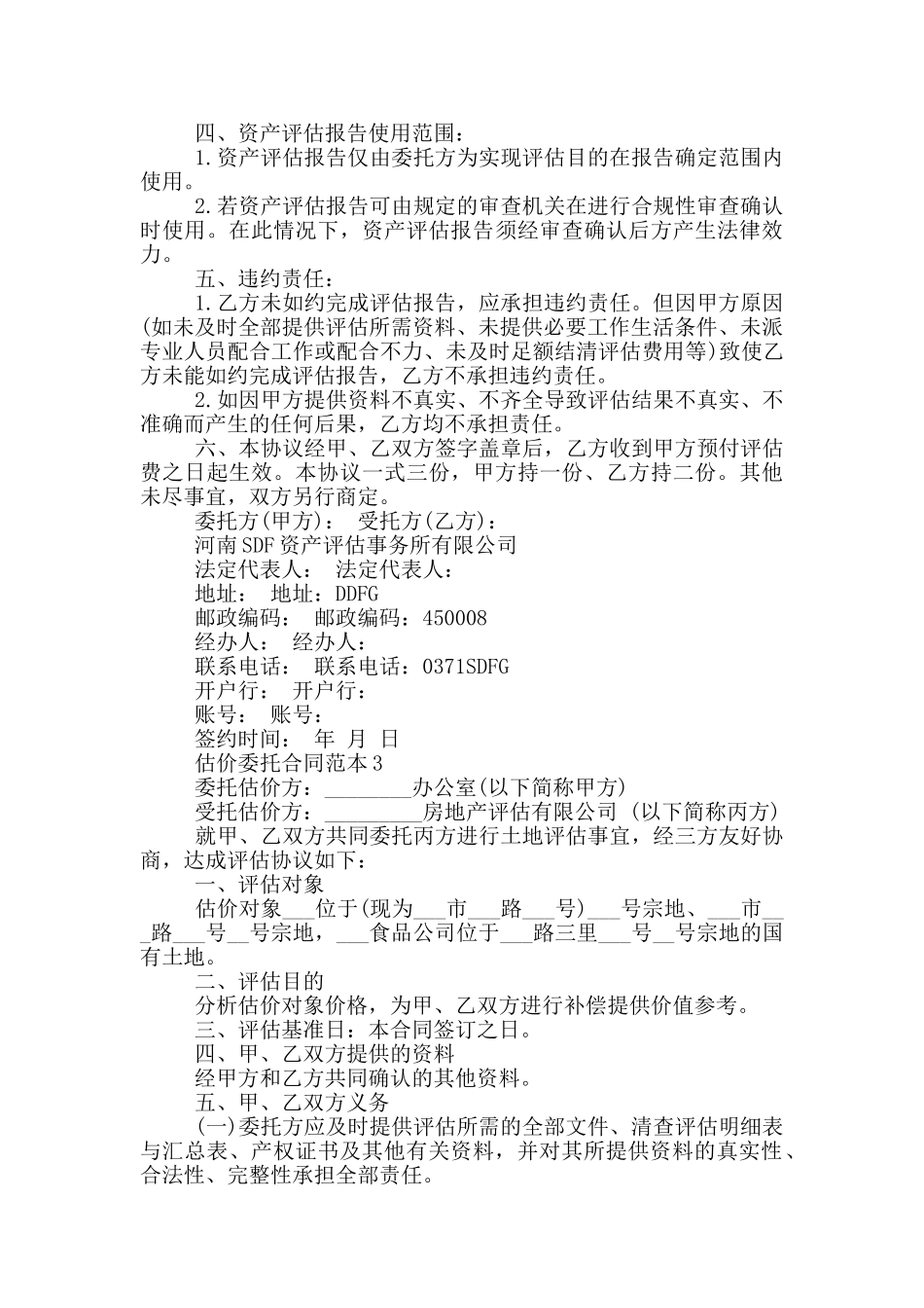 2024年估价委托合同范本_第3页