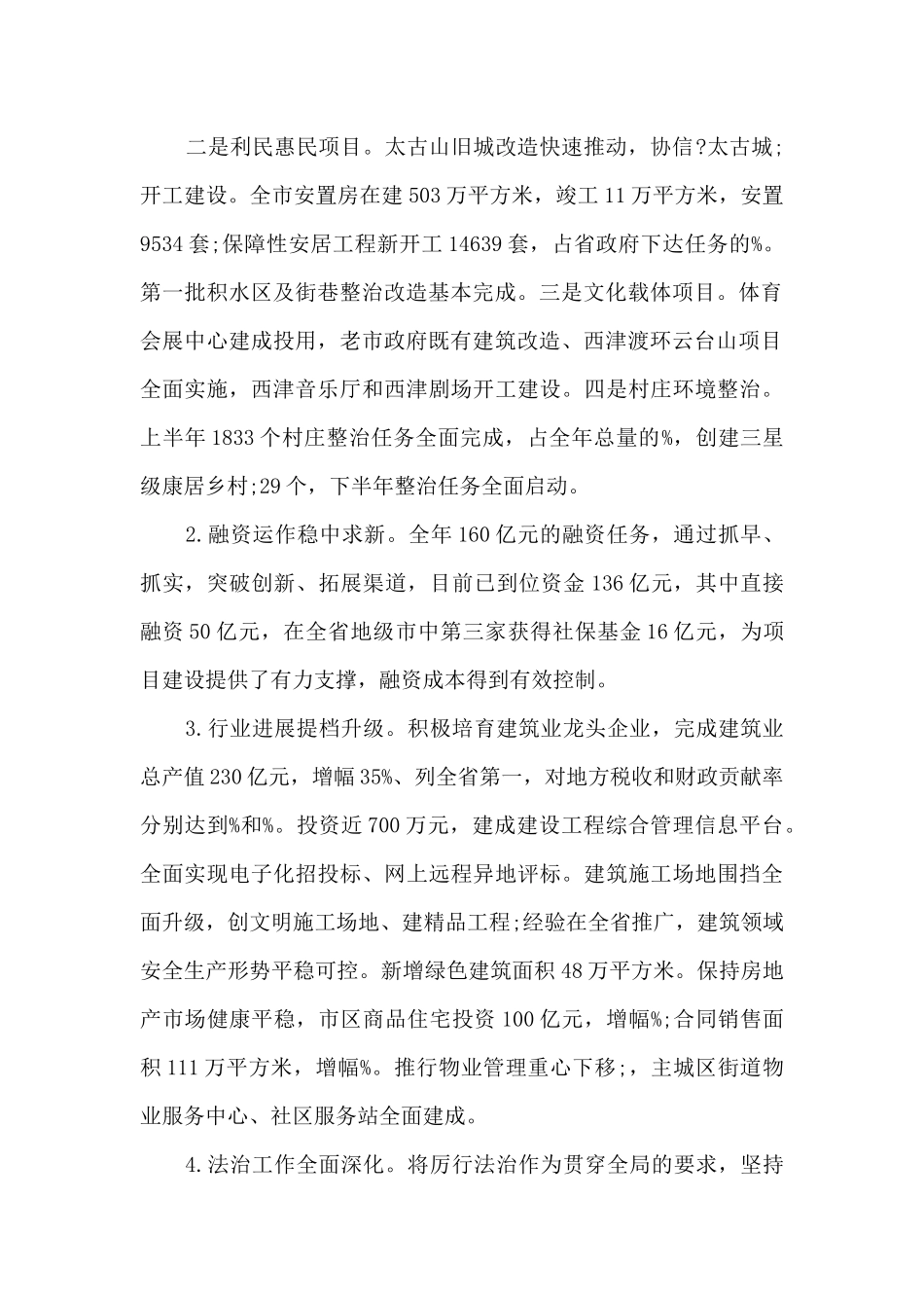 2024年住建局局长个人述职报告_第2页