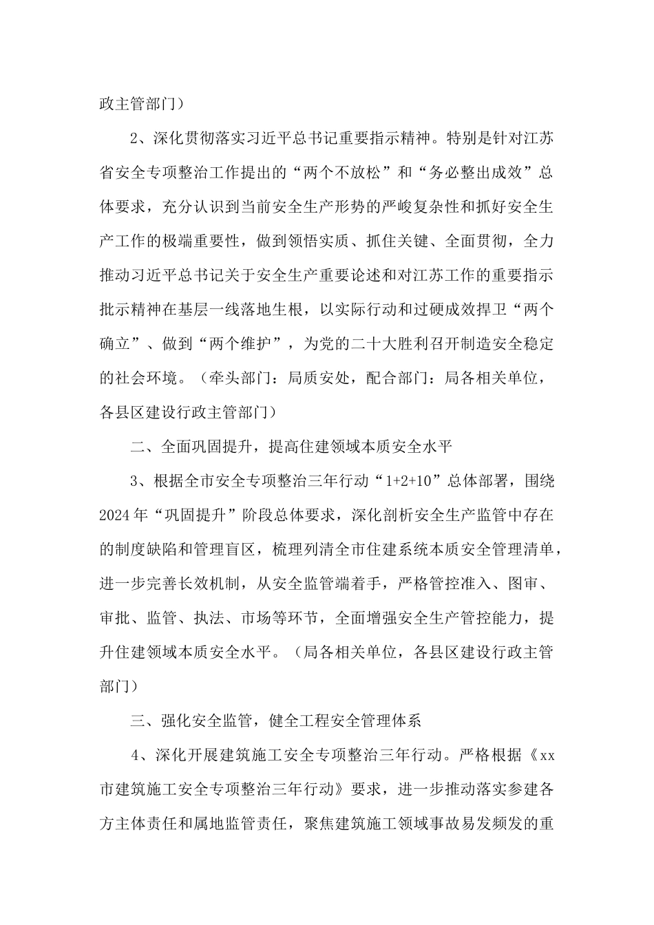 2024年住建系统质量安全工作要点_第2页