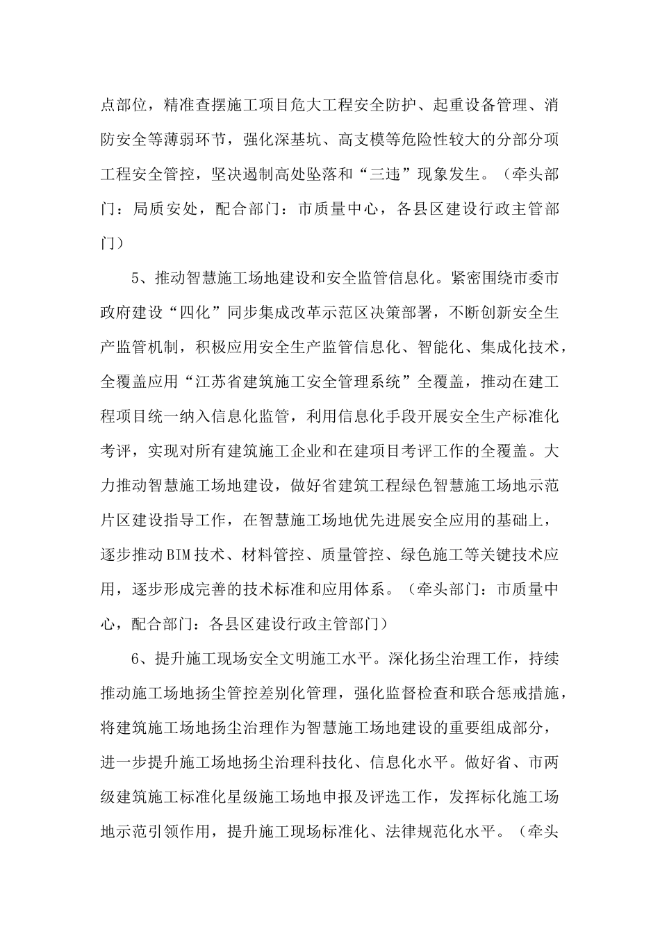 2024年住建系统质量安全工作要点_第3页