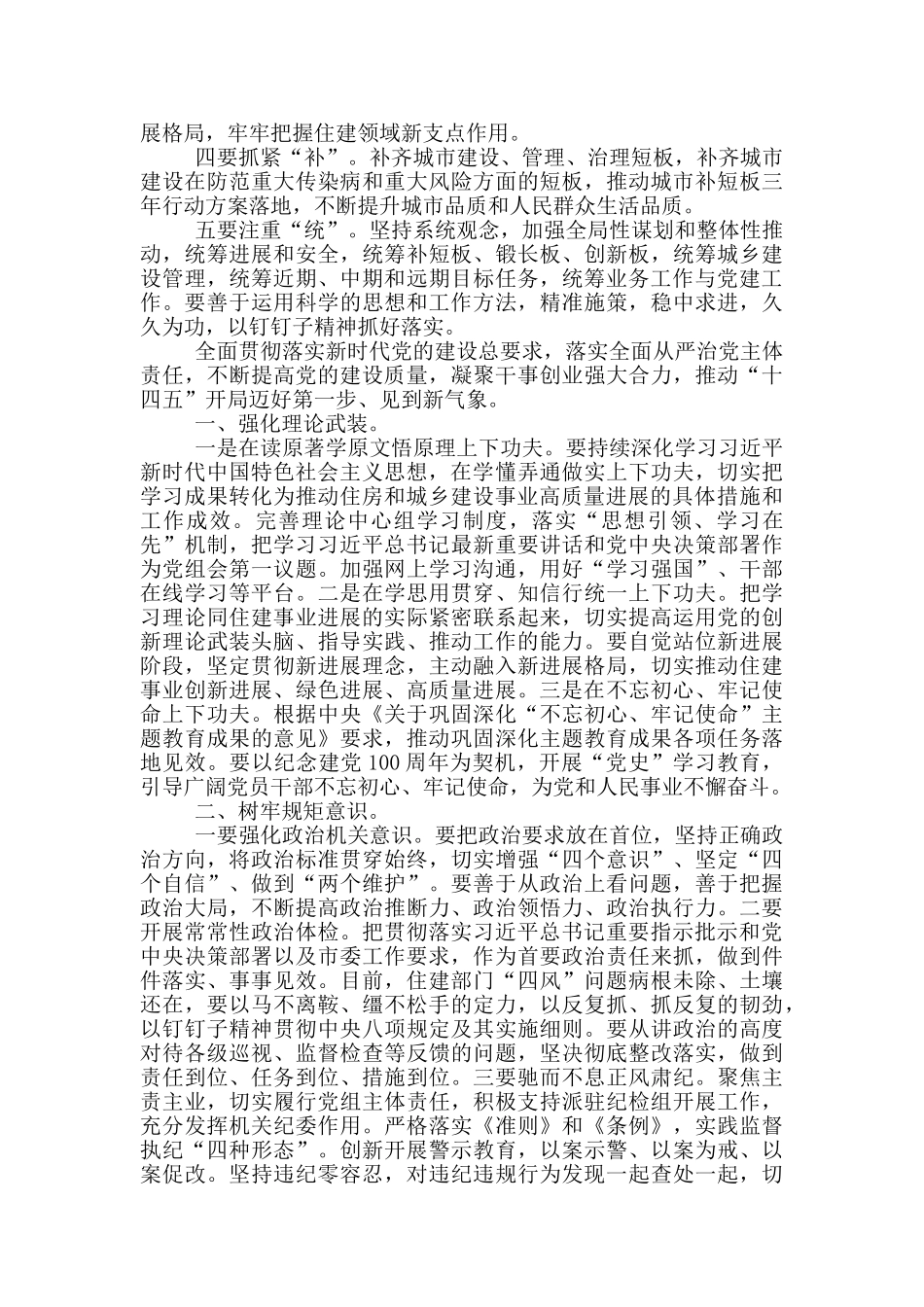 2024年住建局暨党风廉政建设工作会议上的讲话_第2页