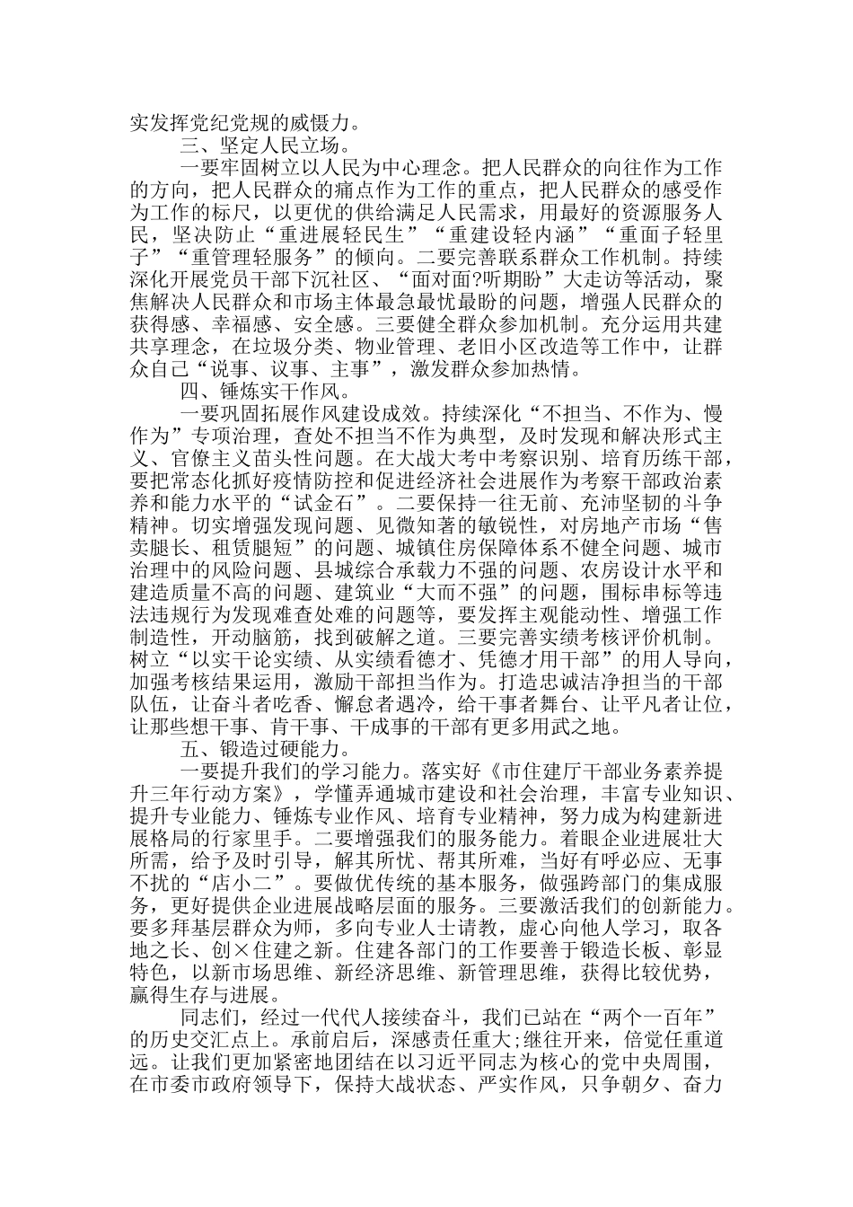 2024年住建局暨党风廉政建设工作会议上的讲话_第3页