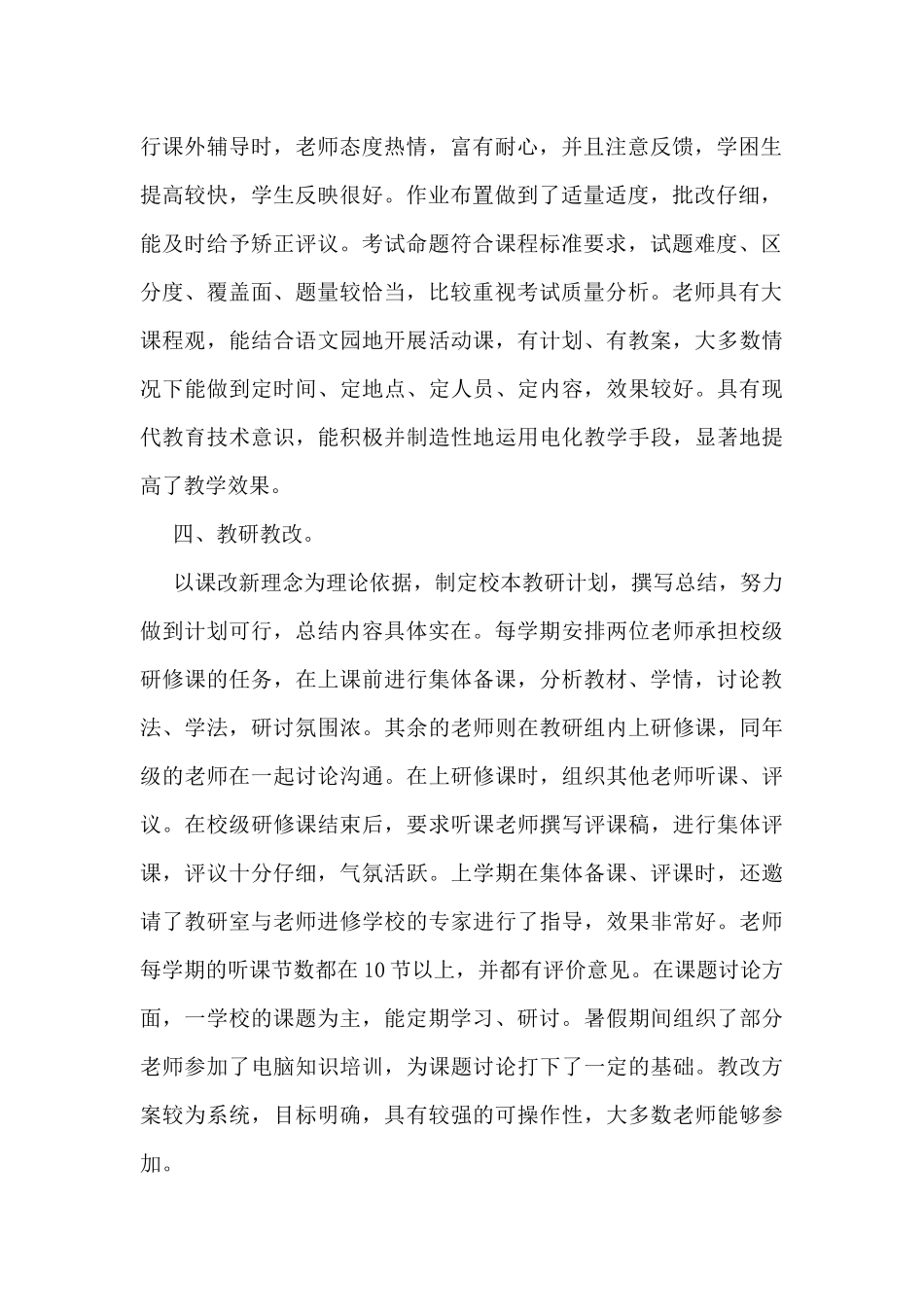 2024年低段教研组工作总结5篇_第2页