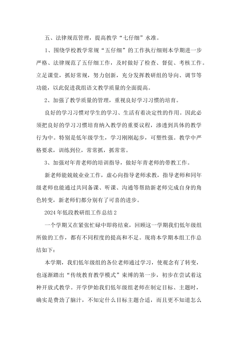 2024年低段教研组工作总结5篇_第3页
