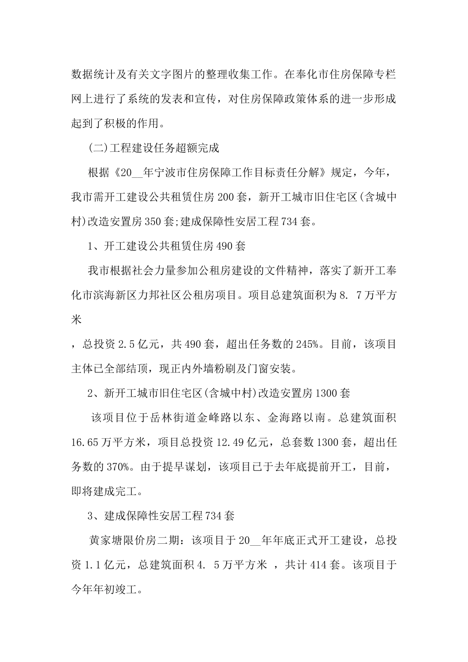2024年住房保障工作总结5篇_第2页