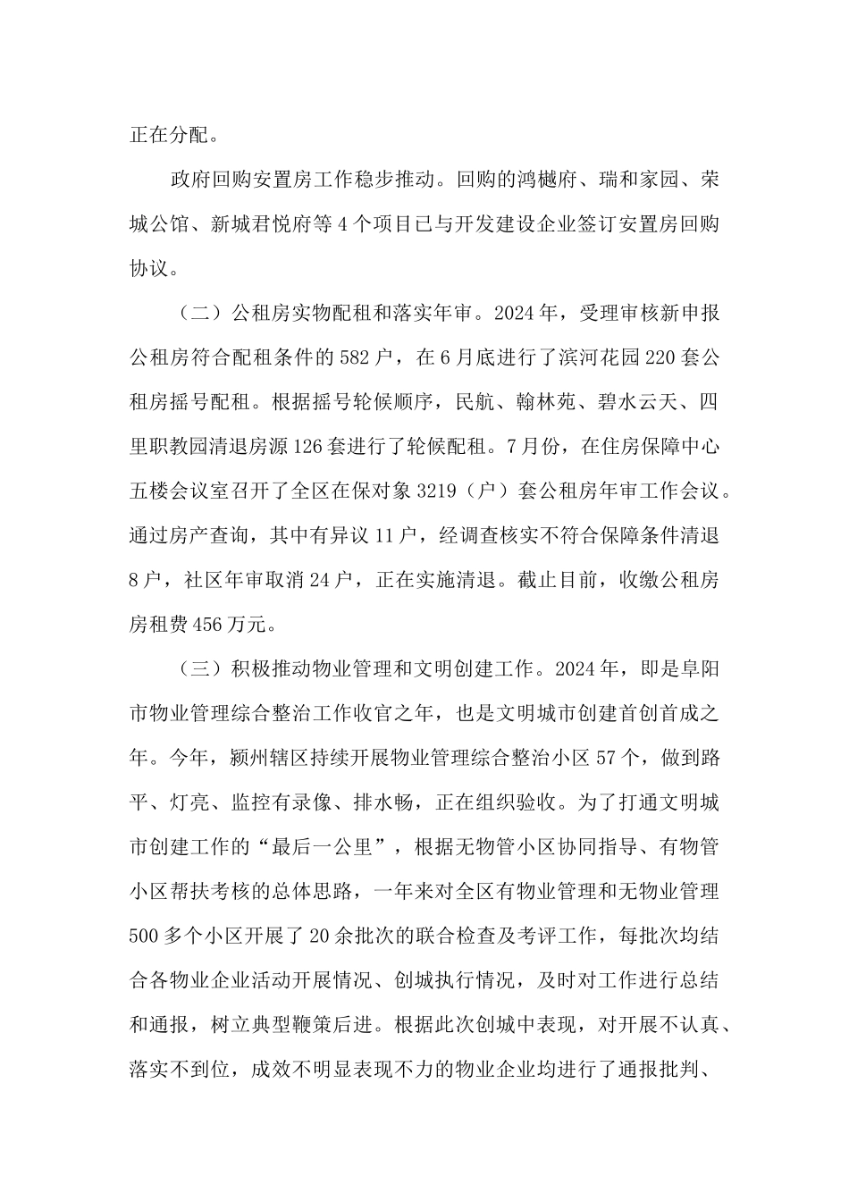 2024年住房保障中心工作总结_第2页