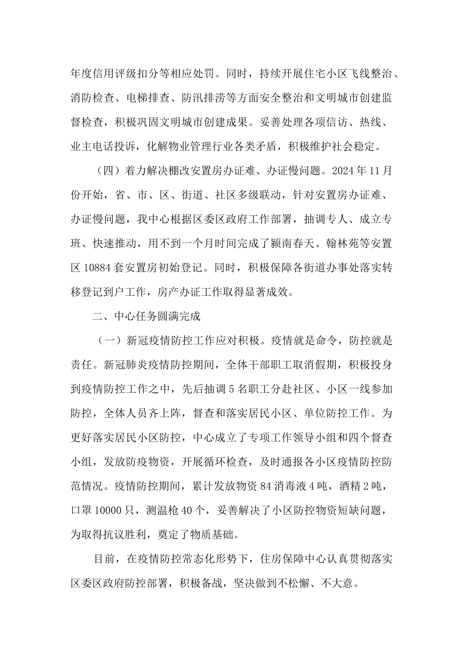 2024年住房保障中心工作总结_第3页