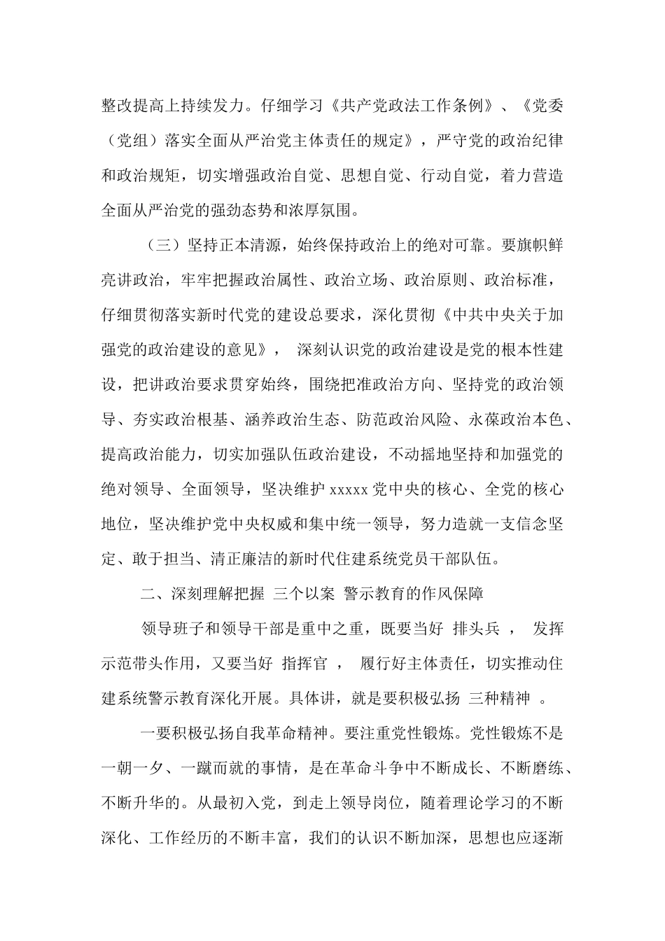 2024年住建局深化“三个以案”警示教育学习研讨发言材料_第3页