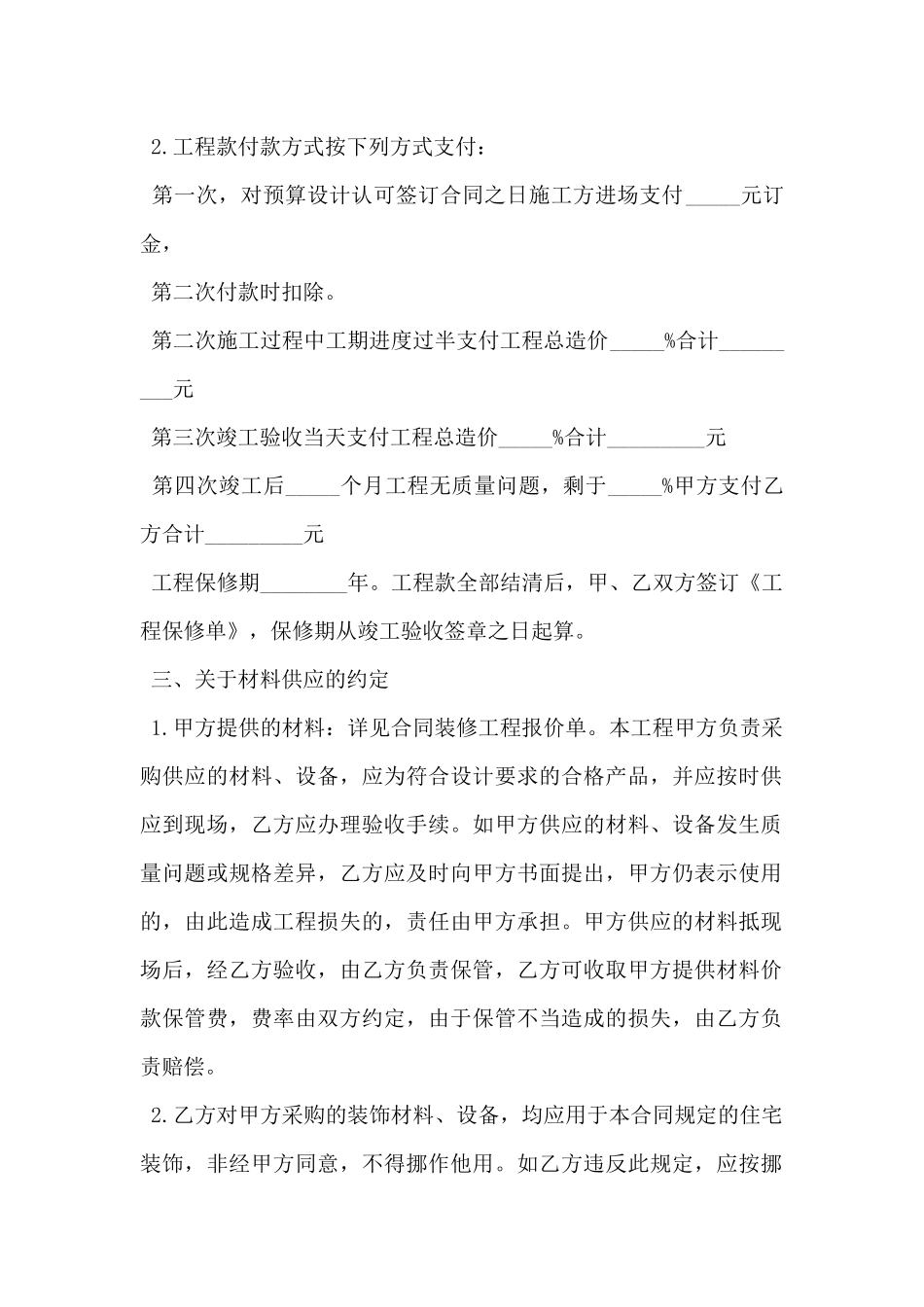 2024年住宅房装修合同范本_第2页