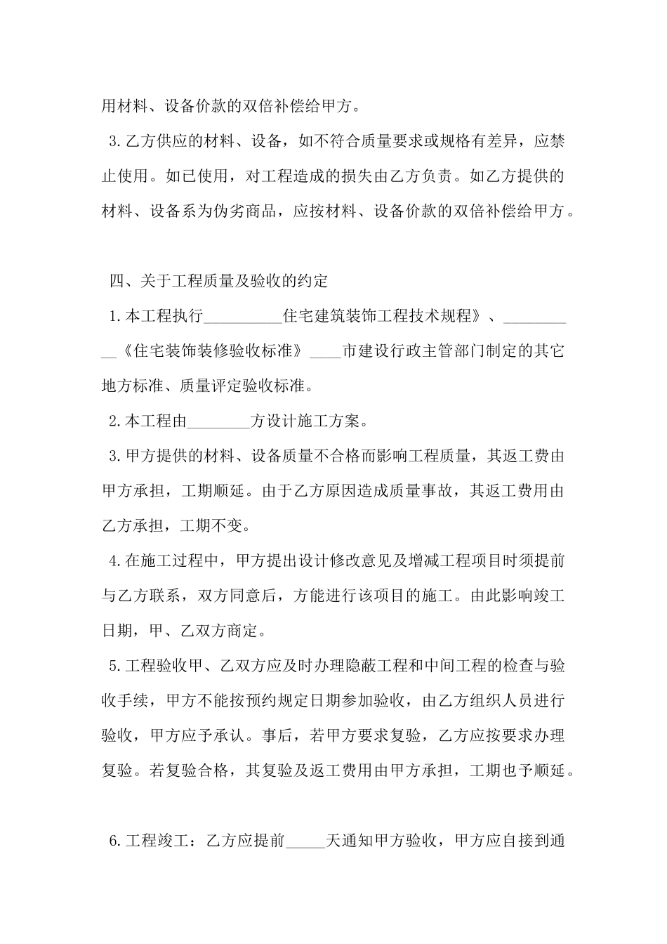 2024年住宅房装修合同范本_第3页