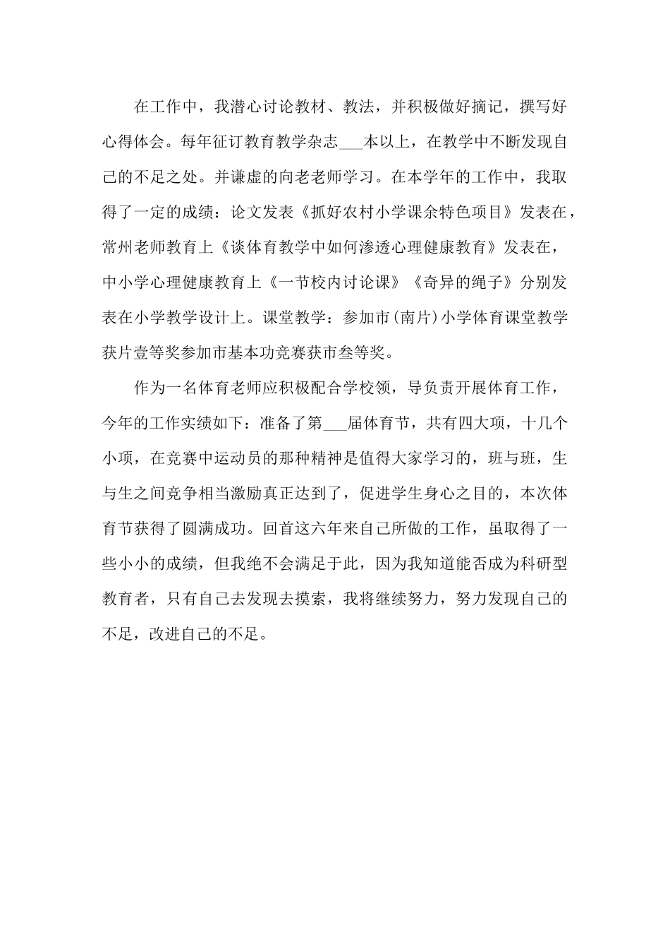 2024年体育个人工作总结「二」_第2页