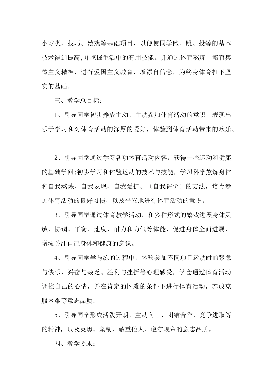 2024年体育教学工作计划_第3页