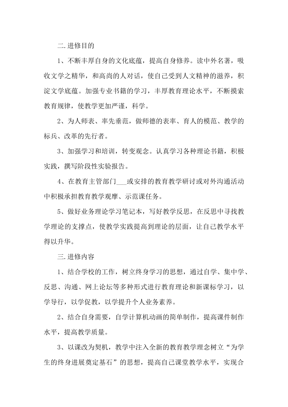 2024年体育个人校本研修总结_第3页