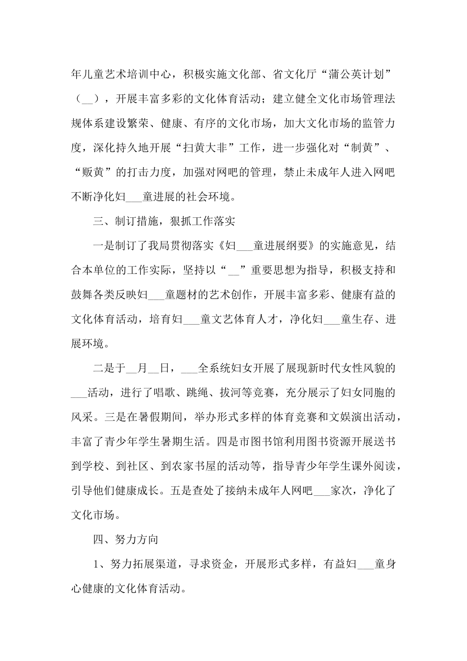 2024年体育局年终总结_第2页