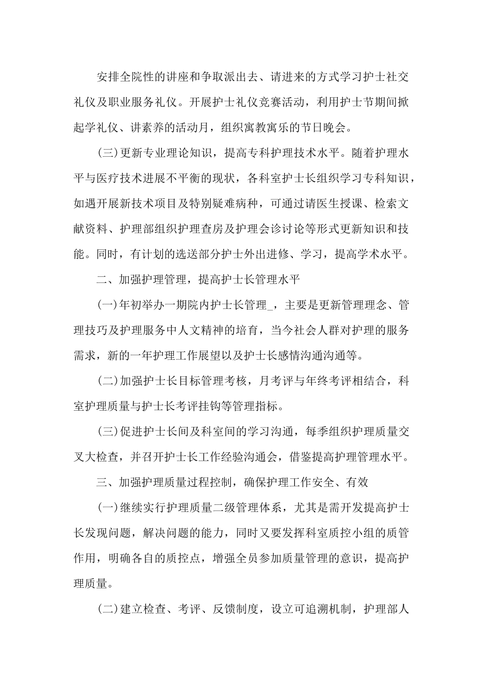 2024年住院部护士个人工作计划_第2页