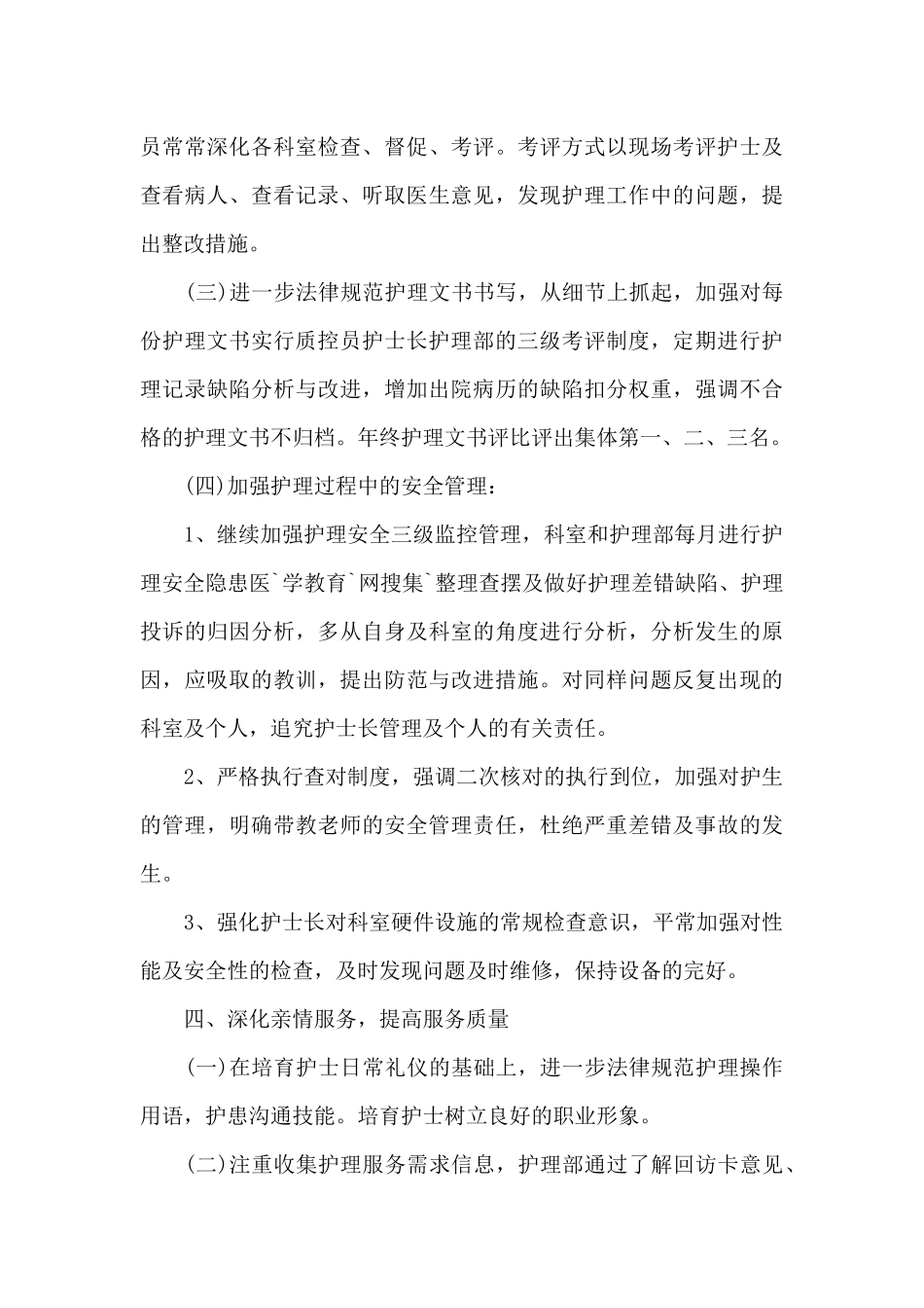 2024年住院部护士个人工作计划_第3页