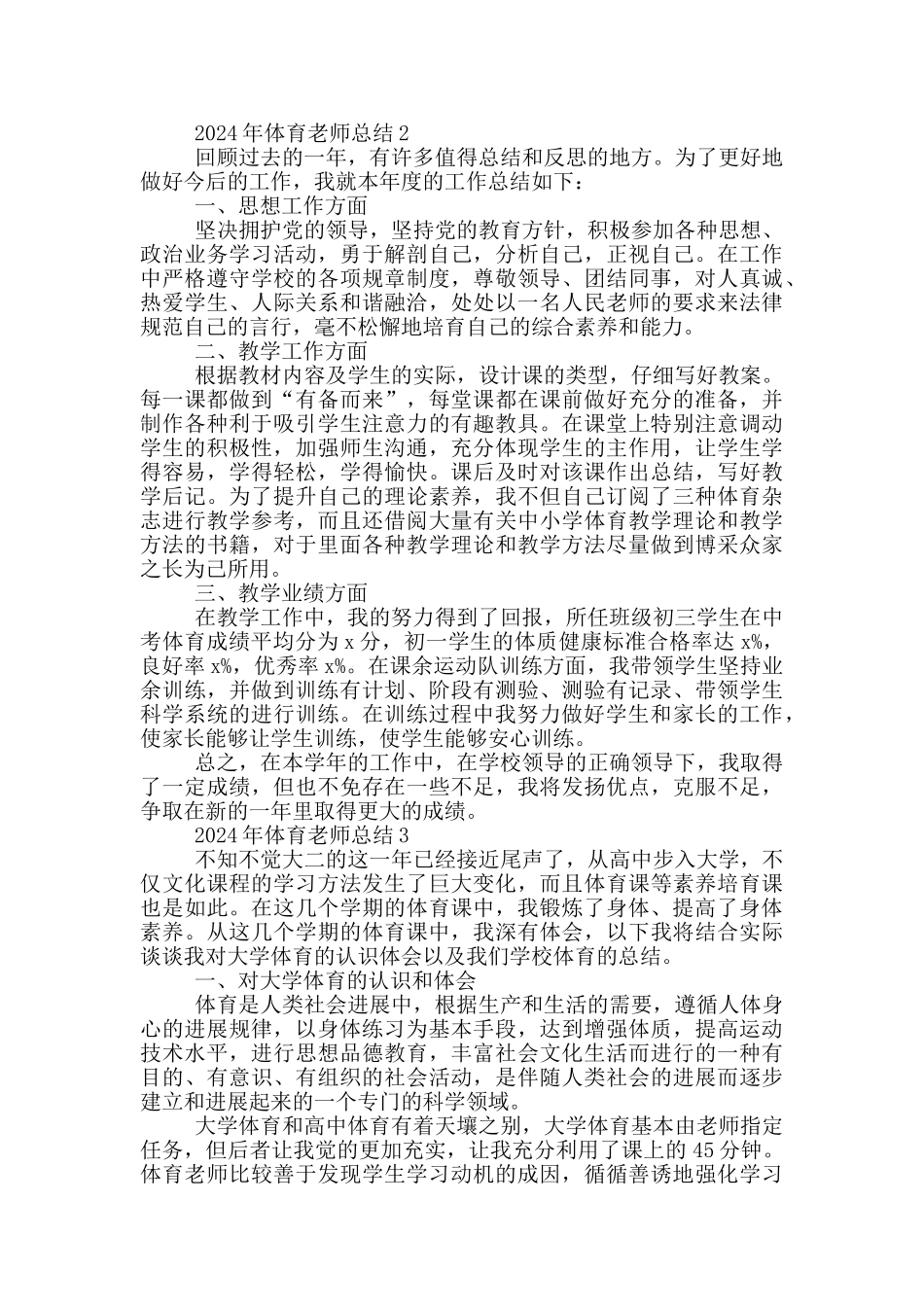 2024年体育教师总结_第2页