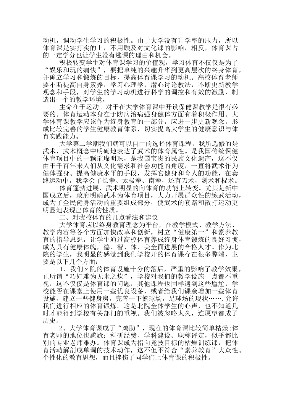 2024年体育教师总结_第3页