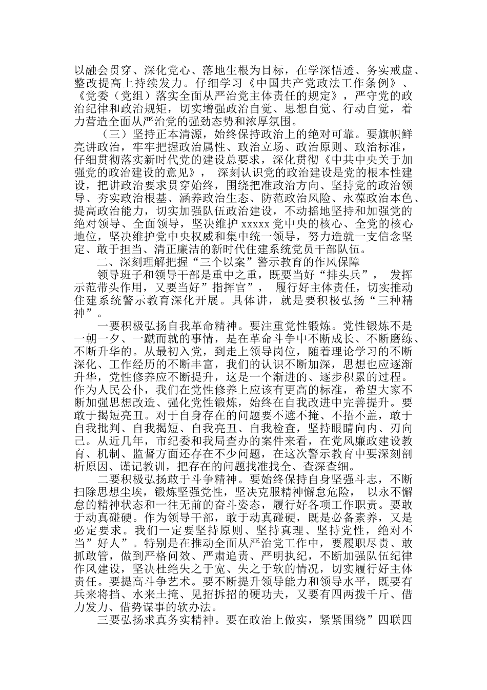 2024年住建局深化“三个以案_第2页