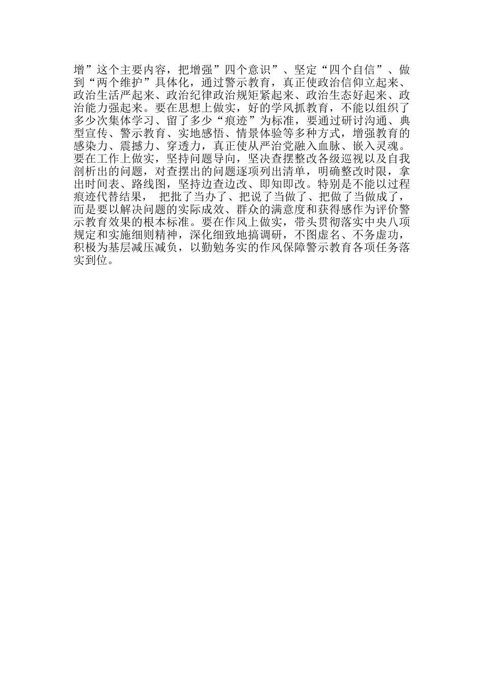 2024年住建局深化“三个以案_第3页