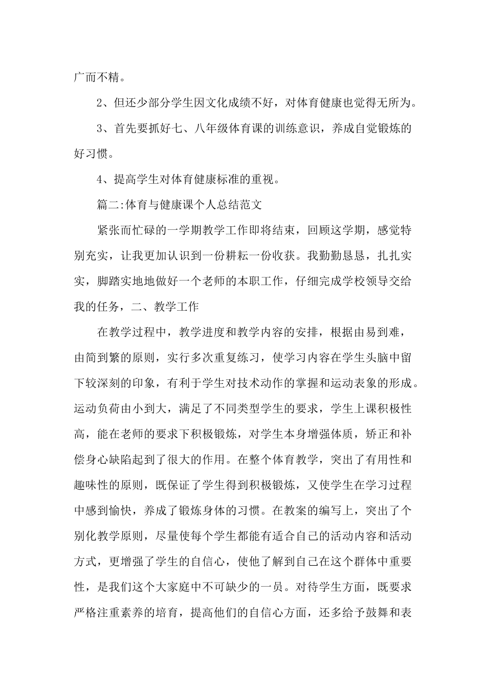 2024年体育与健康课个人总结_第3页