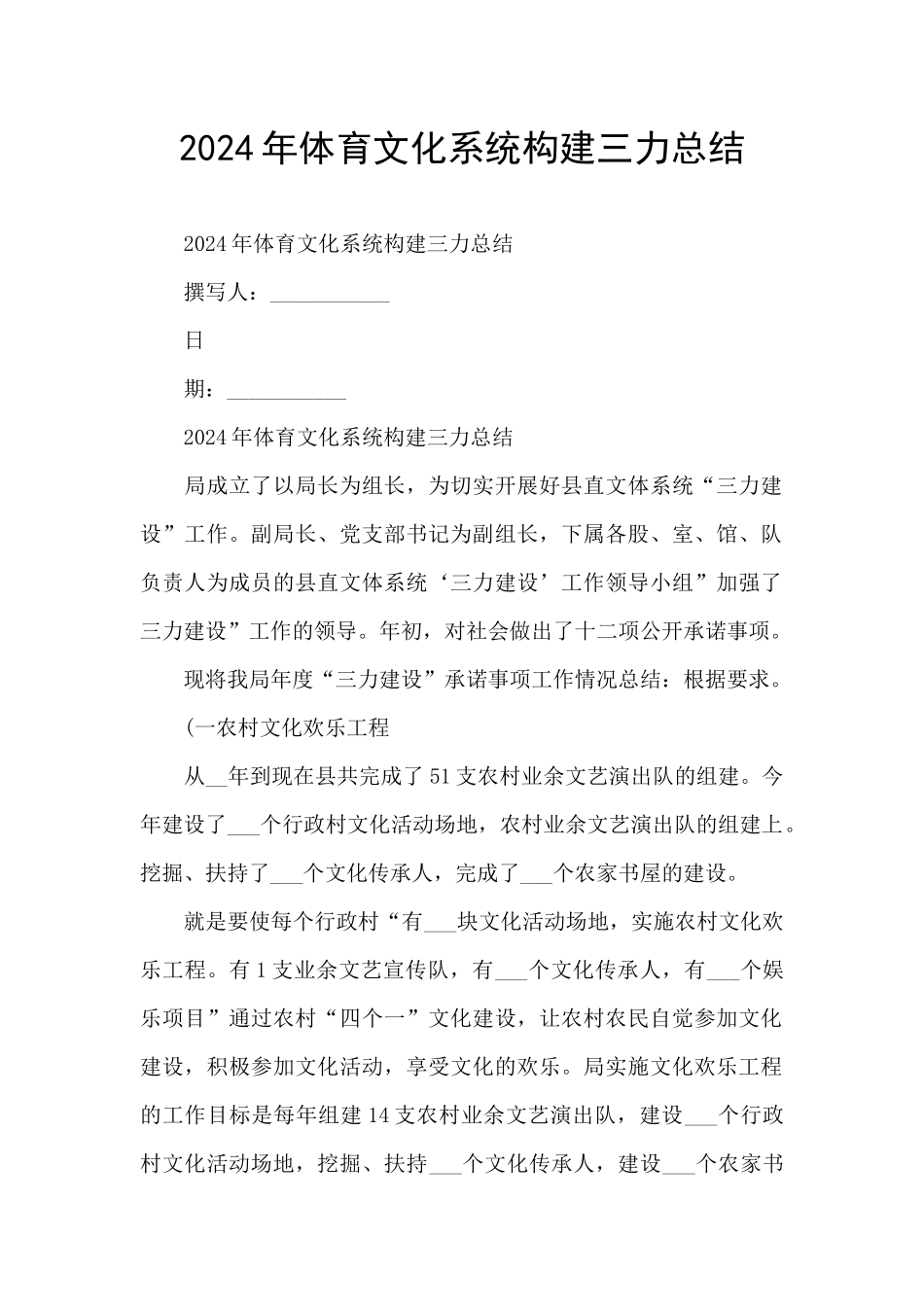 2024年体育文化系统构建三力总结_第1页