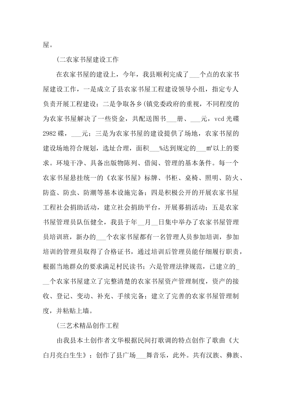 2024年体育文化系统构建三力总结_第2页